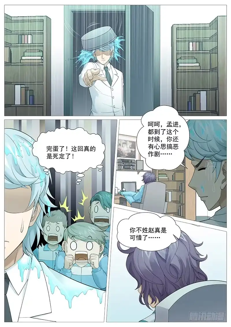 理想禁区 第一百九十回：小聪明 第9页