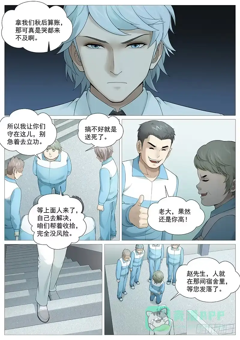 理想禁区 第一百九十回：小聪明 第6页