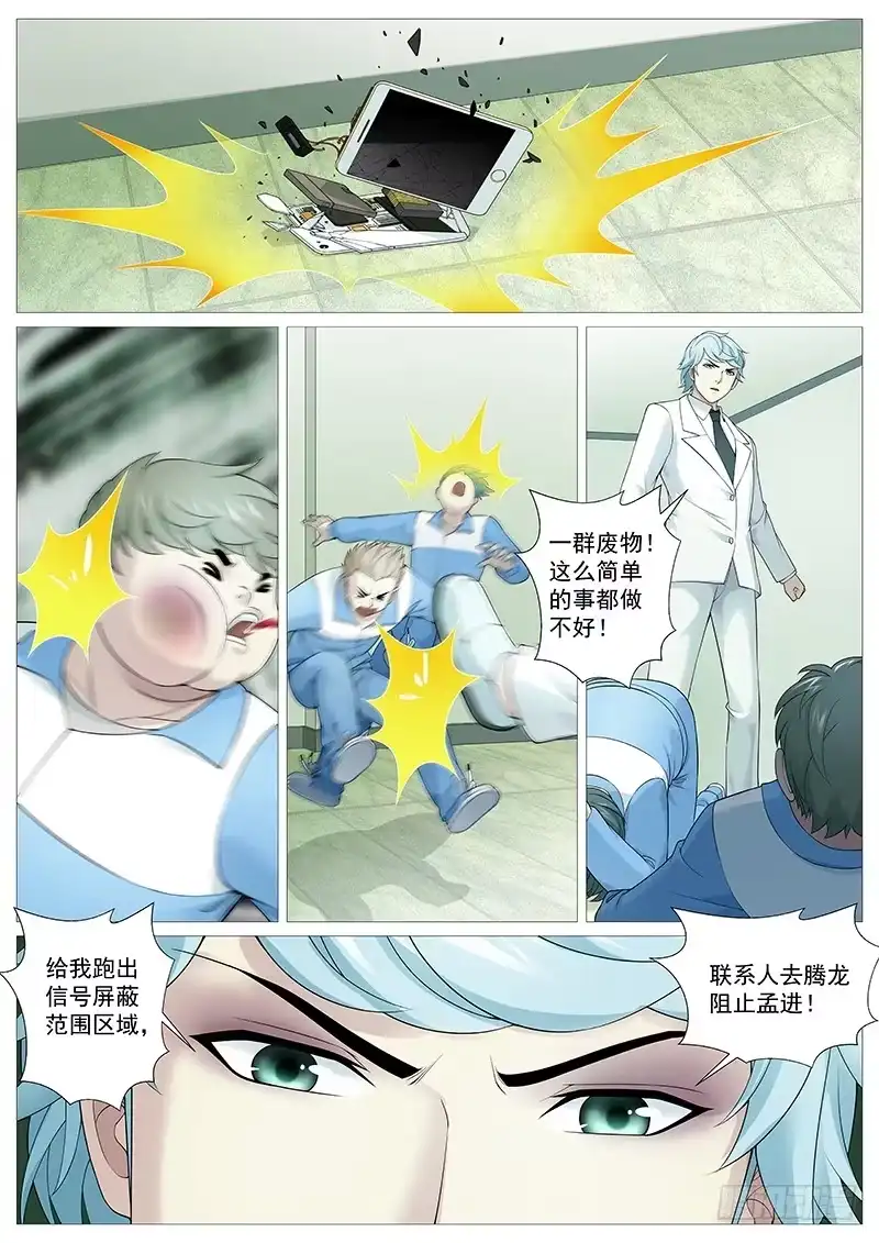 理想禁区 第一百九十一回：谁是黄雀 第7页