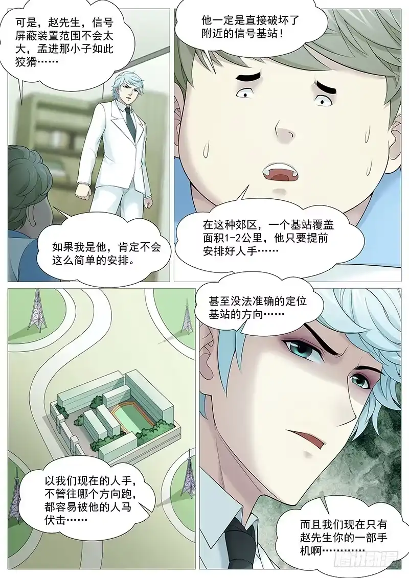理想禁区 第一百九十一回：谁是黄雀 第8页
