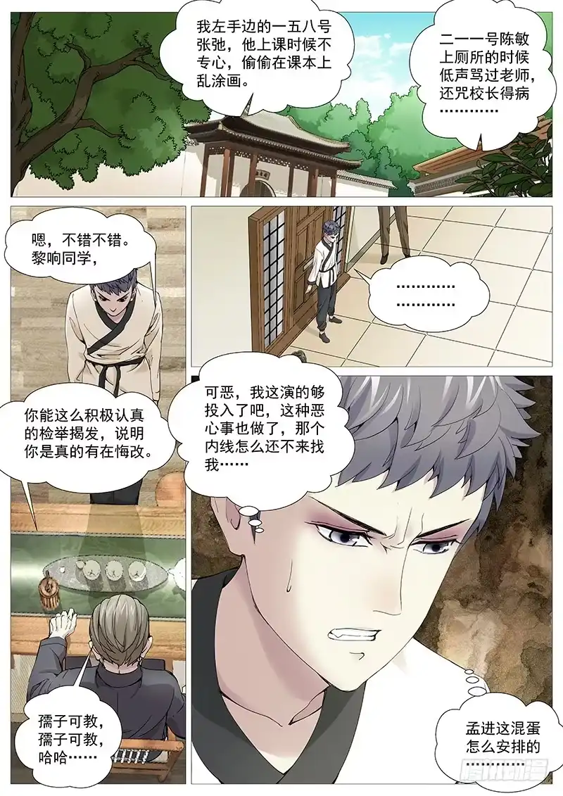 理想禁区 第一百九十一回：谁是黄雀 第9页