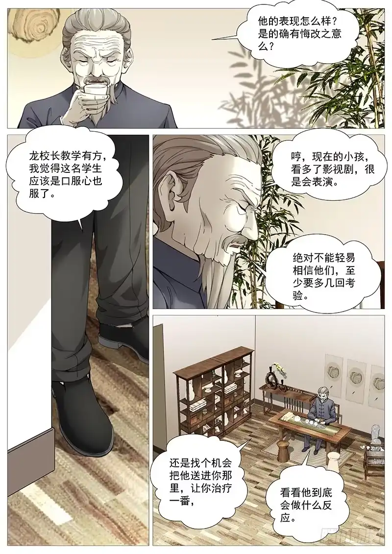 理想禁区 第一百九十一回：谁是黄雀 第10页