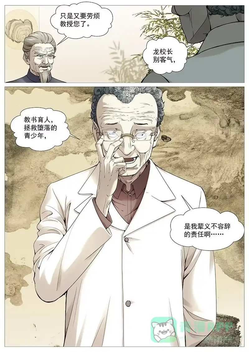 理想禁区 第一百九十一回：谁是黄雀 第11页