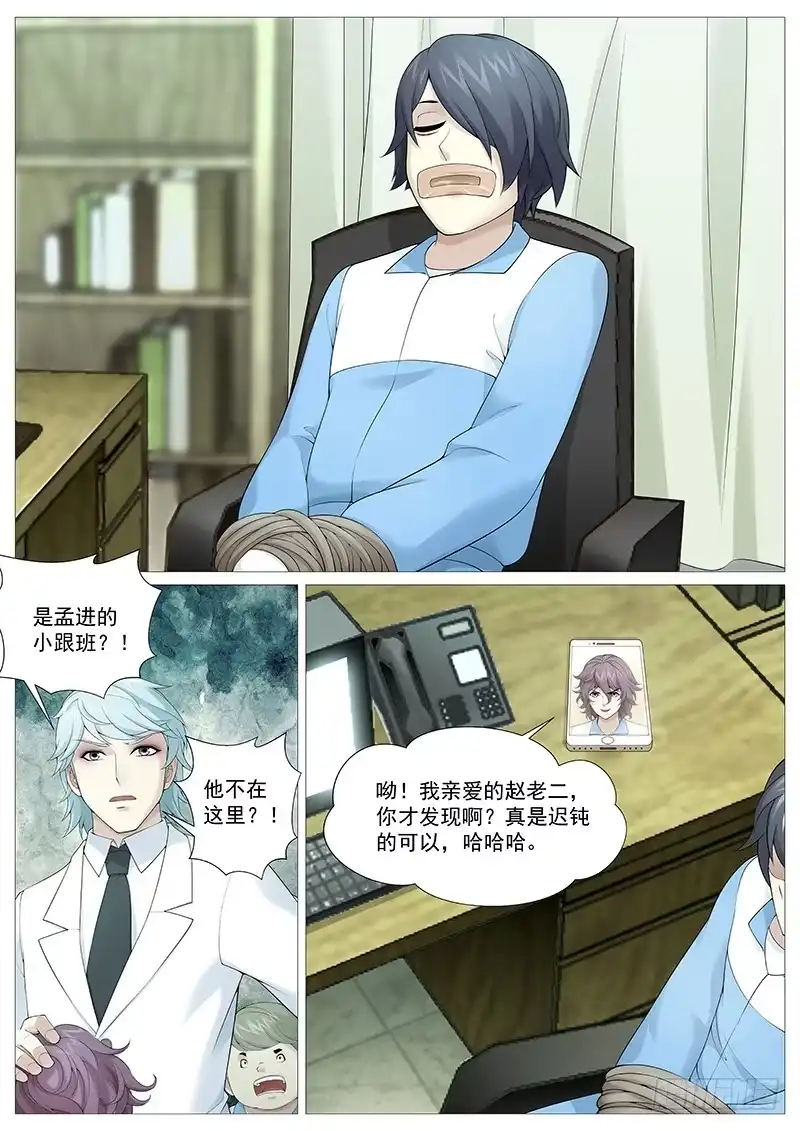 理想禁区 第一百九十一回：谁是黄雀 第3页