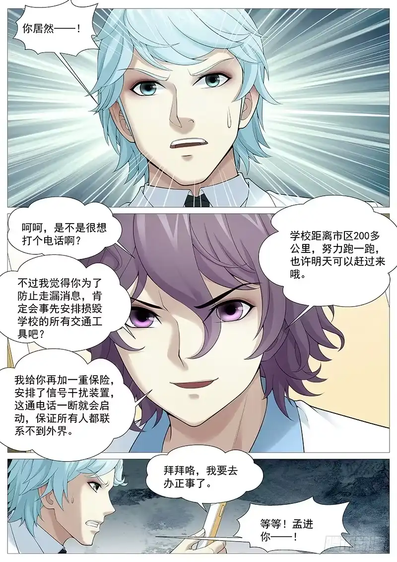 理想禁区 第一百九十一回：谁是黄雀 第5页