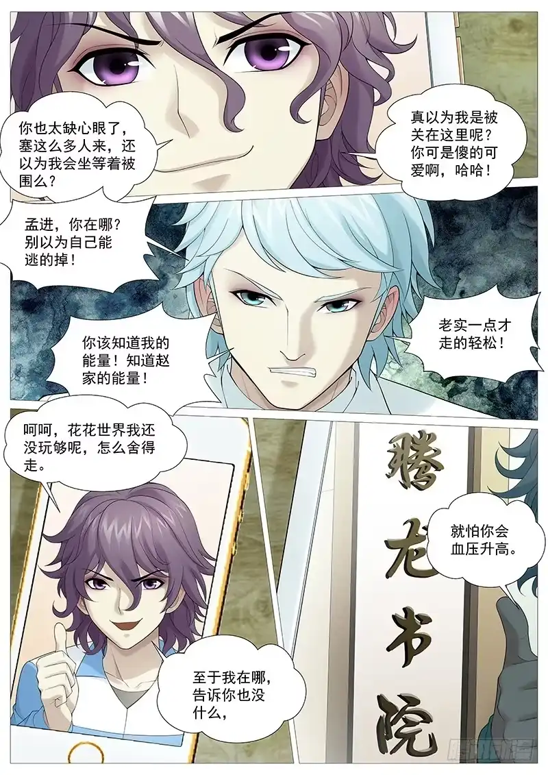 理想禁区 第一百九十一回：谁是黄雀 第4页