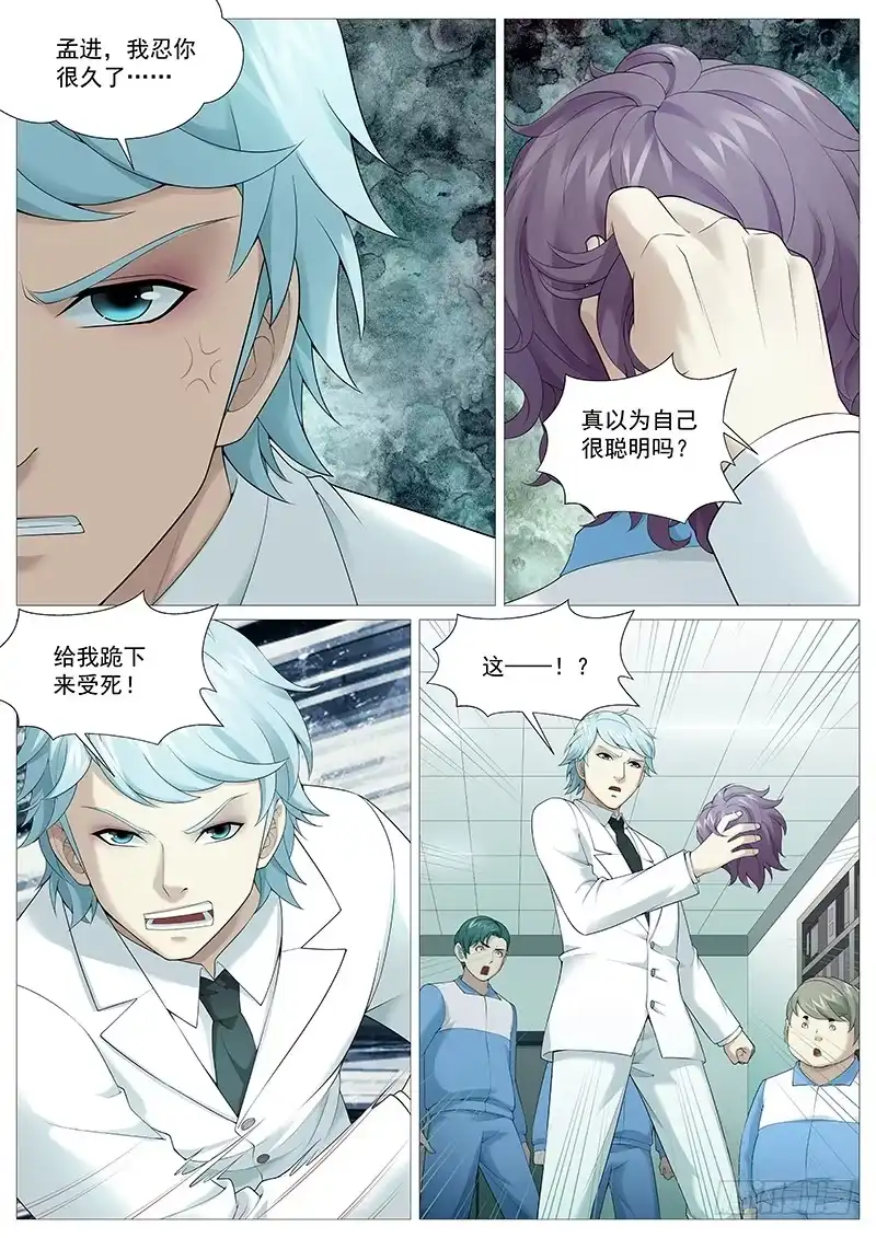 理想禁区 第一百九十一回：谁是黄雀 第2页