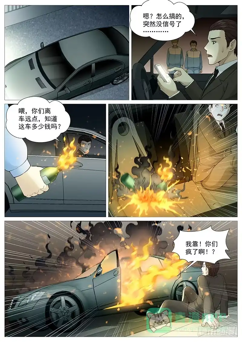 理想禁区 第一百九十一回：谁是黄雀 第6页