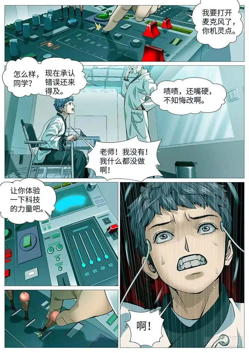 理想禁区 第一百九十二回：故人重逢 第9页