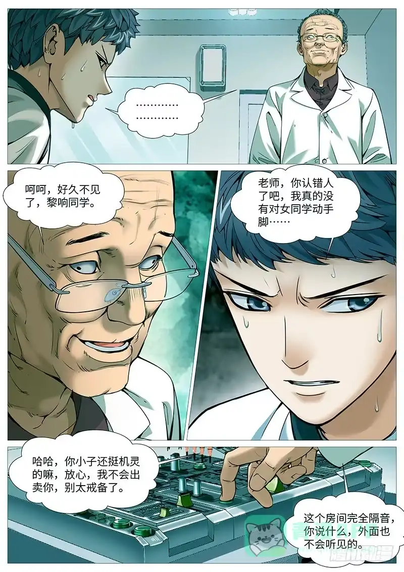 理想禁区 第一百九十二回：故人重逢 第6页