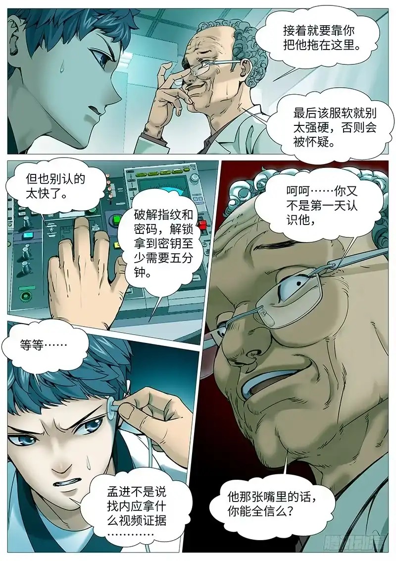 理想禁区 第一百九十二回：故人重逢 第8页