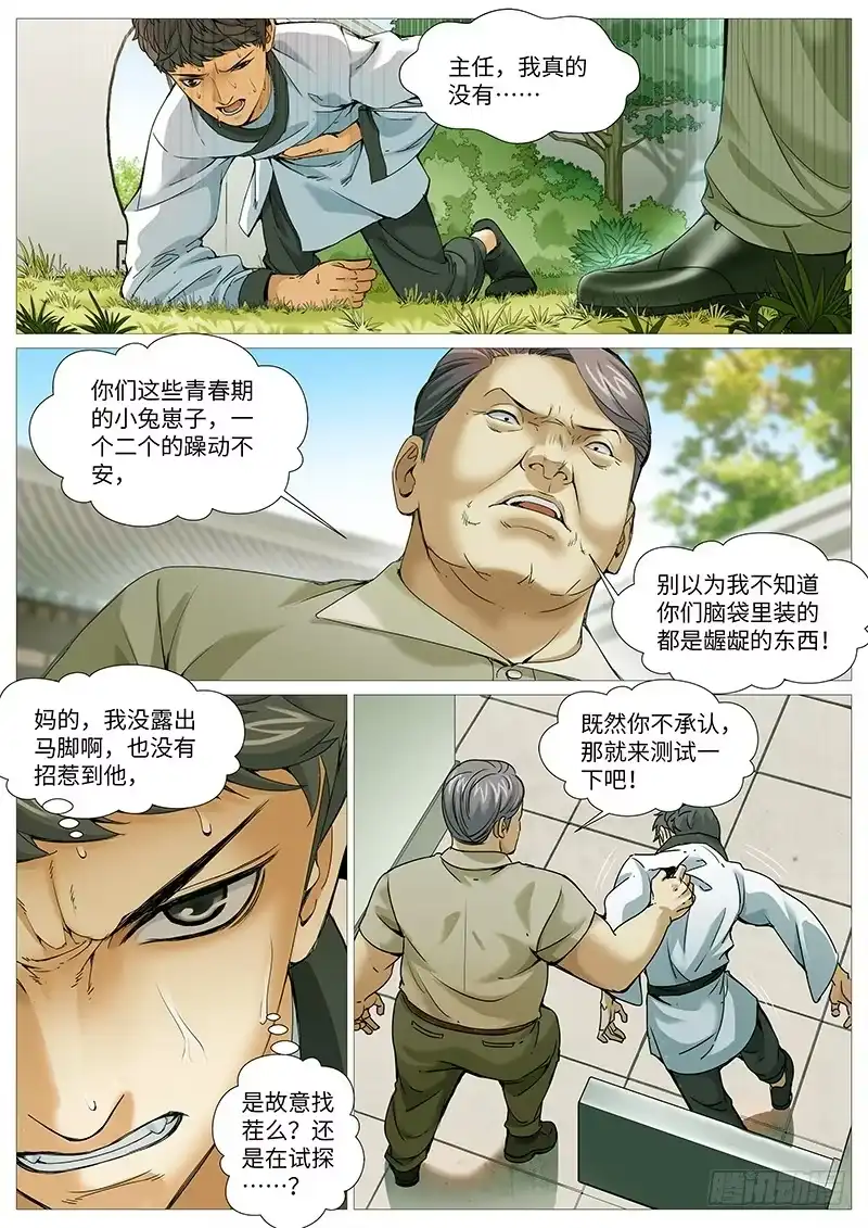 理想禁区 第一百九十二回：故人重逢 第3页