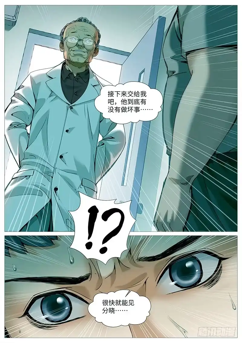 理想禁区 第一百九十二回：故人重逢 第5页