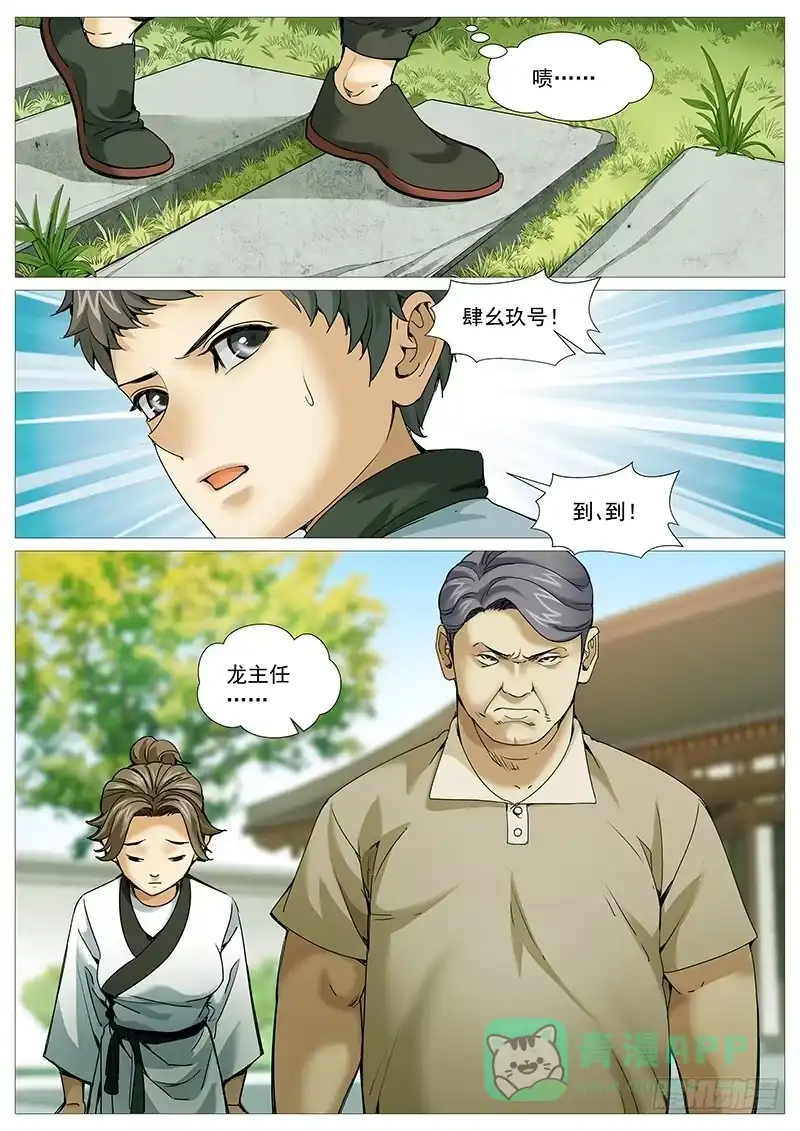 理想禁区 第一百九十二回：故人重逢 第1页