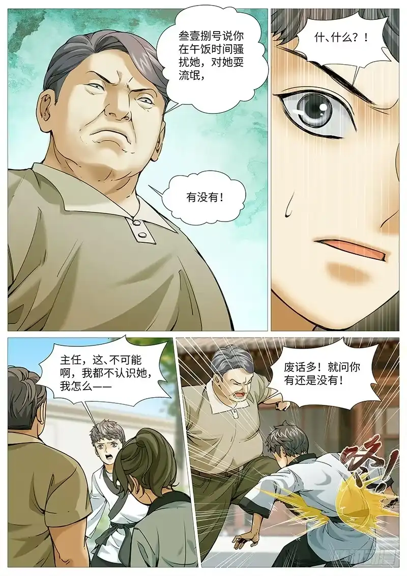 理想禁区 第一百九十二回：故人重逢 第2页