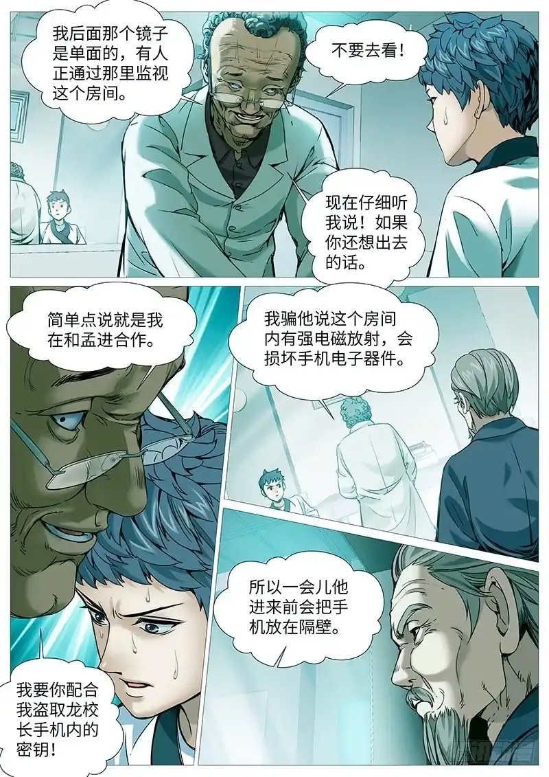 理想禁区 第一百九十二回：故人重逢 第7页