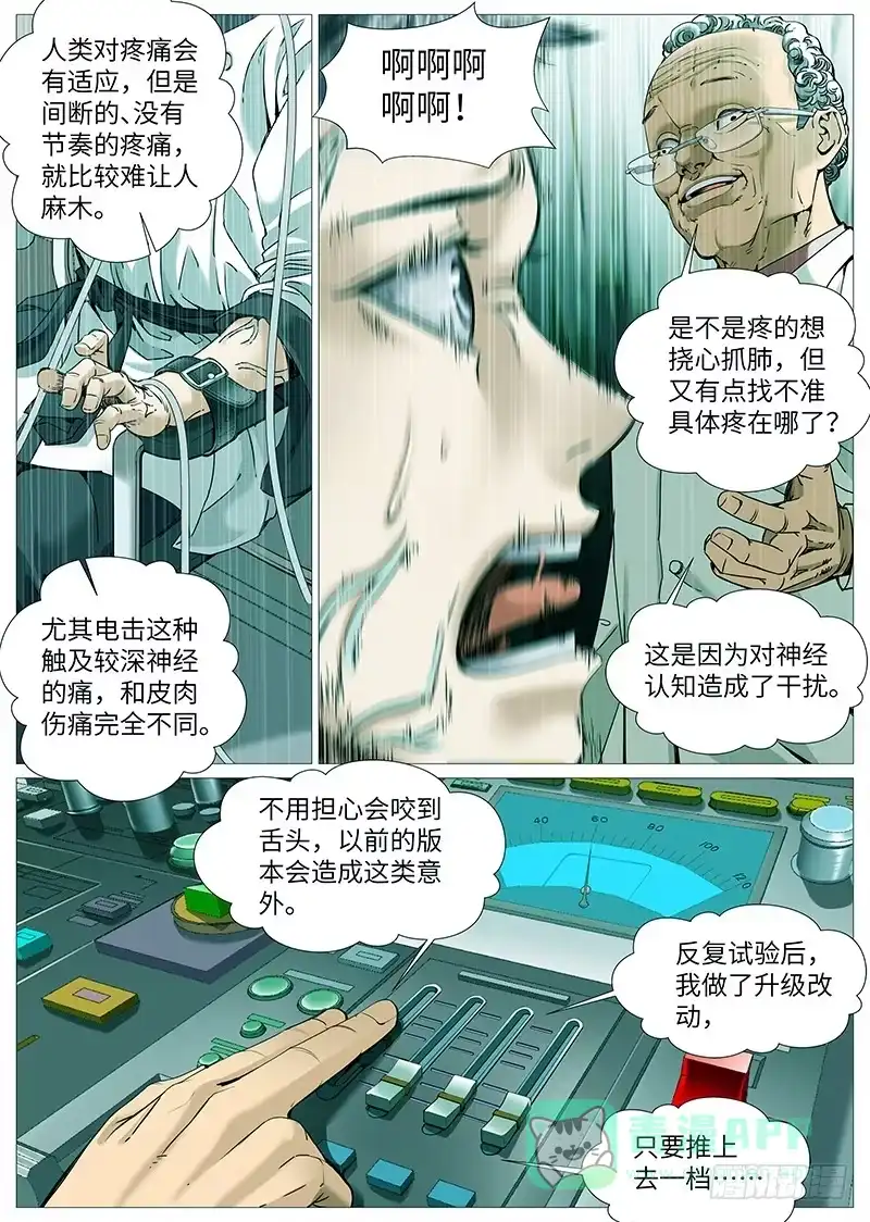 理想禁区 第一百九十三回：教授的愿望 第1页
