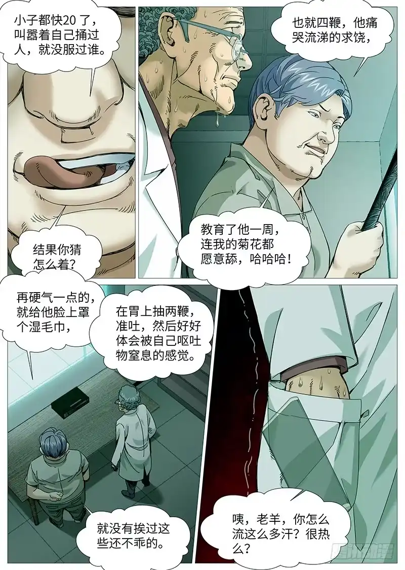 理想禁区 第一百九十三回：教授的愿望 第9页