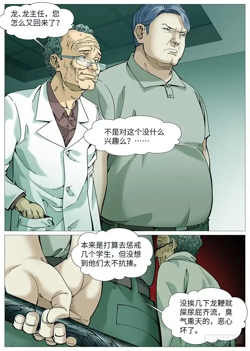 理想禁区 第一百九十三回：教授的愿望 第7页
