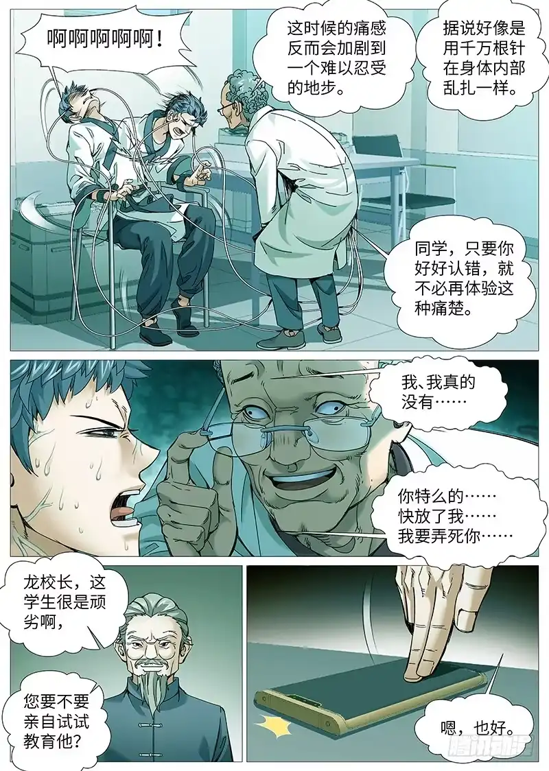 理想禁区 第一百九十三回：教授的愿望 第4页