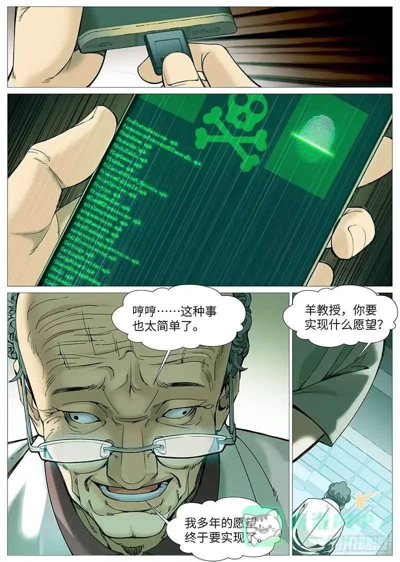 理想禁区 第一百九十三回：教授的愿望 第6页