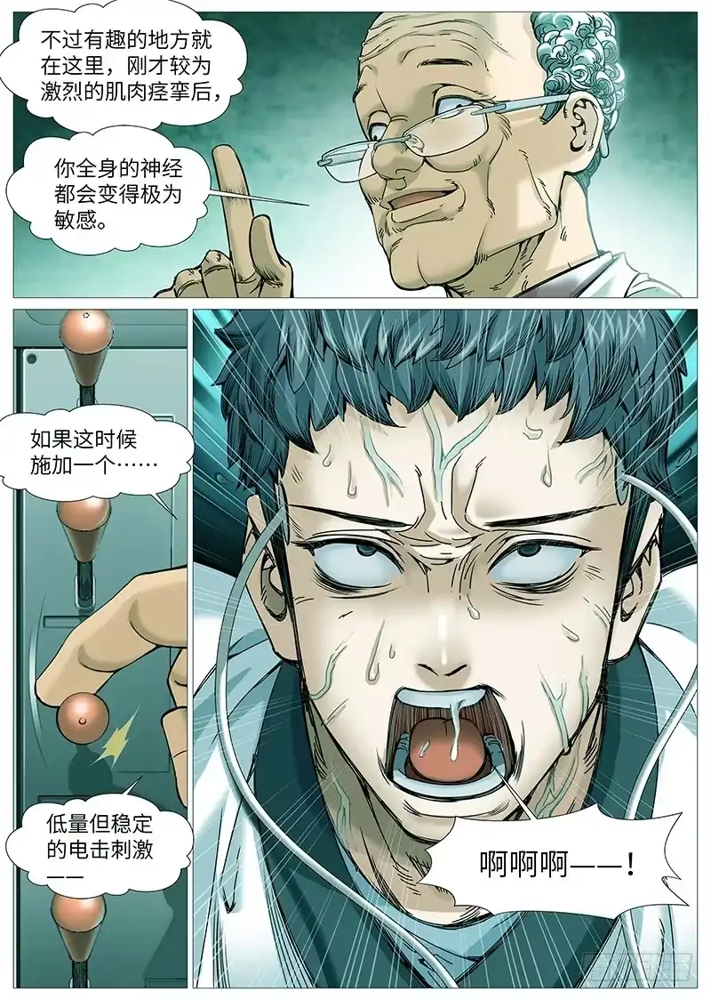 理想禁区 第一百九十三回：教授的愿望 第3页
