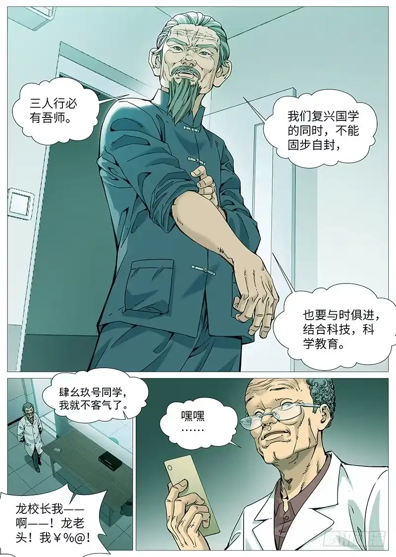 理想禁区 第一百九十三回：教授的愿望 第5页
