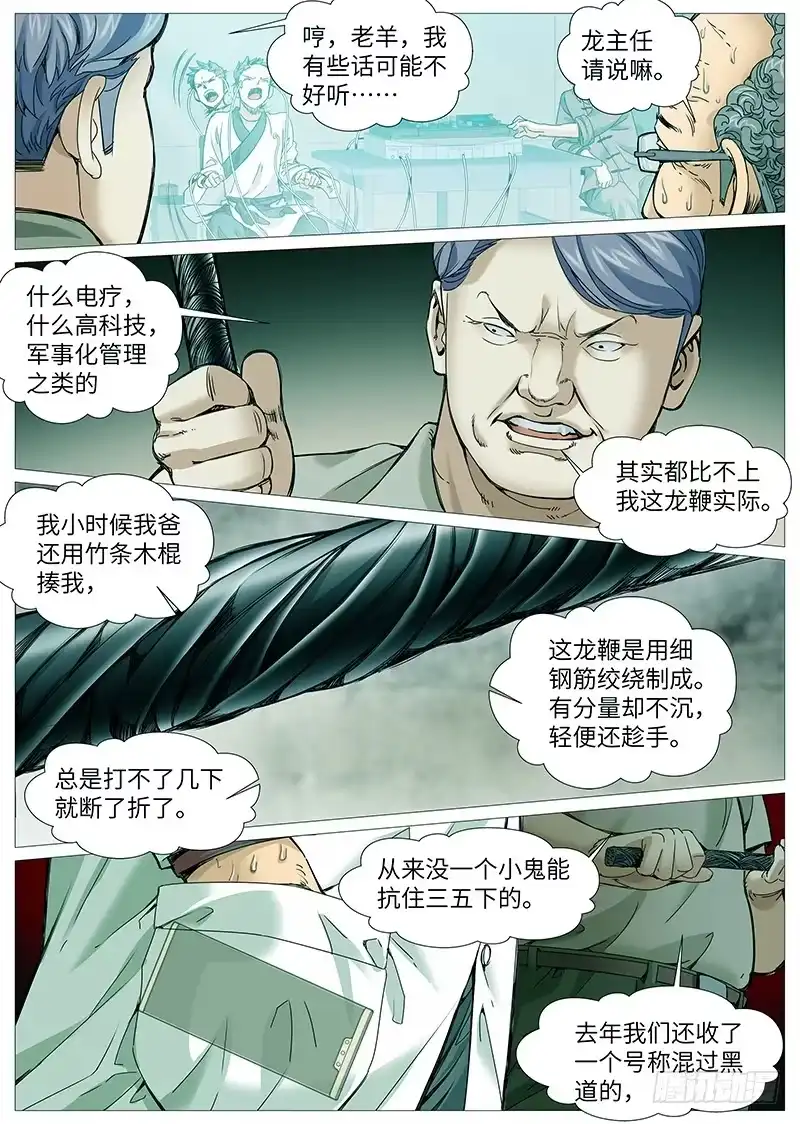 理想禁区 第一百九十三回：教授的愿望 第8页