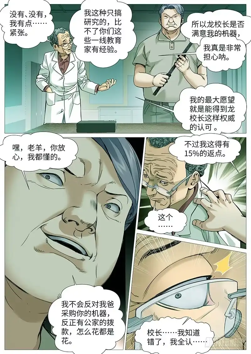 理想禁区 第一百九十三回：教授的愿望 第10页