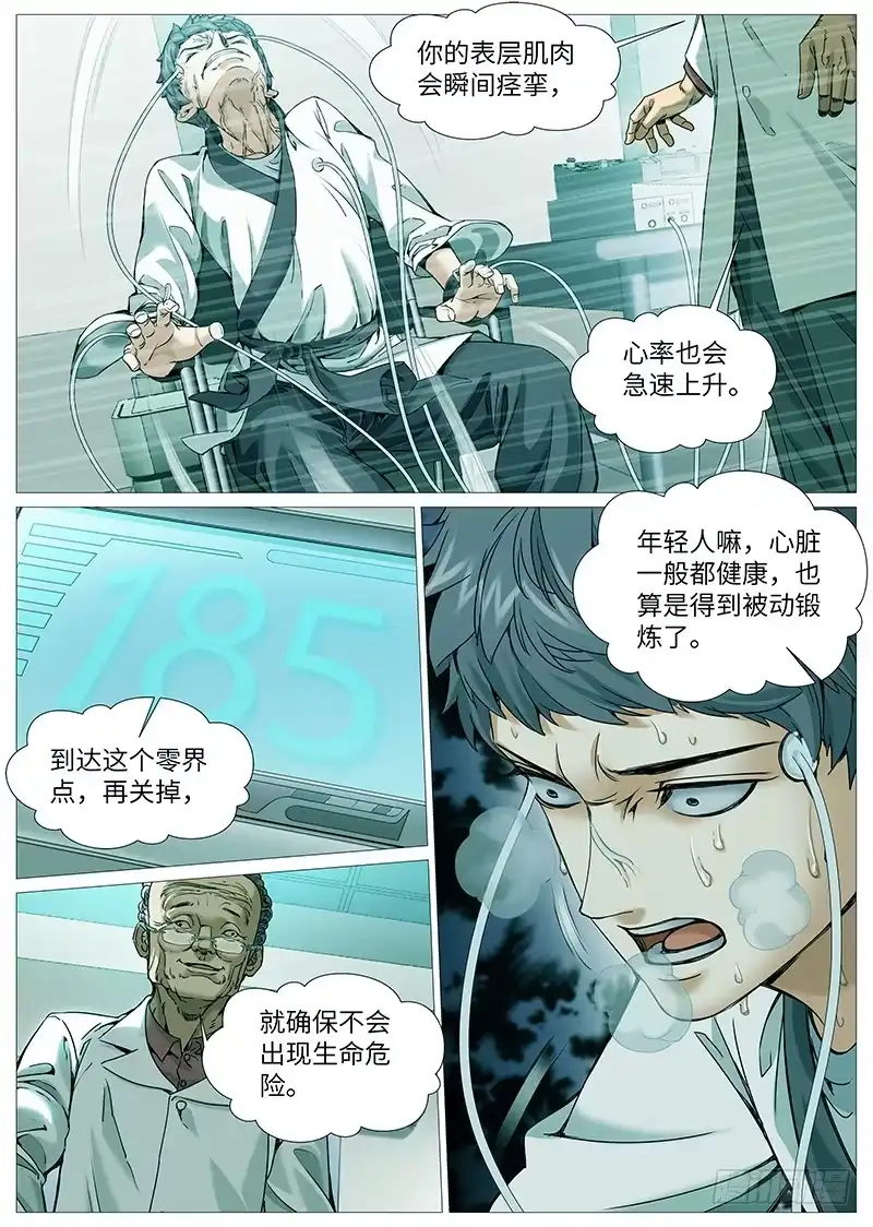 理想禁区 第一百九十三回：教授的愿望 第2页