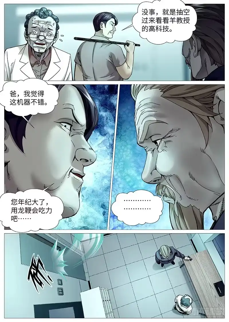 理想禁区 第一百九十四回：到底是一丘之貉 第2页