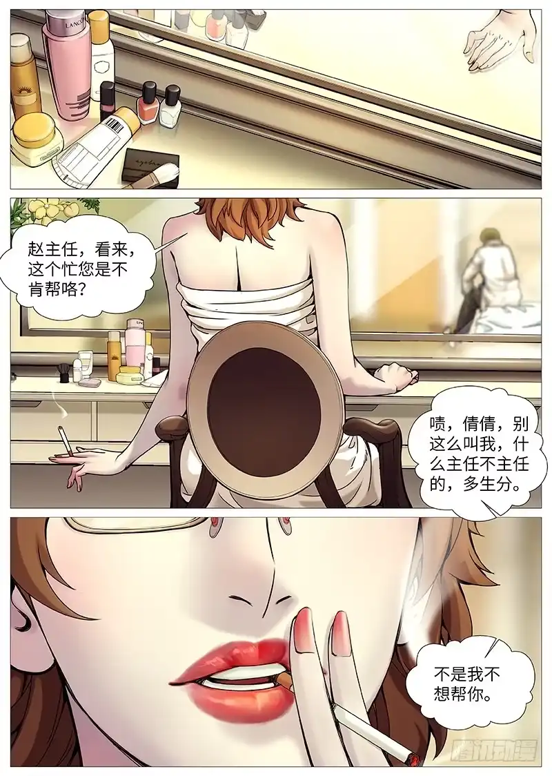 理想禁区 第一百九十四回：到底是一丘之貉 第9页