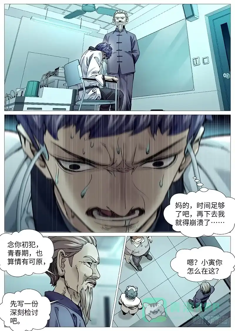 理想禁区 第一百九十四回：到底是一丘之貉 第1页