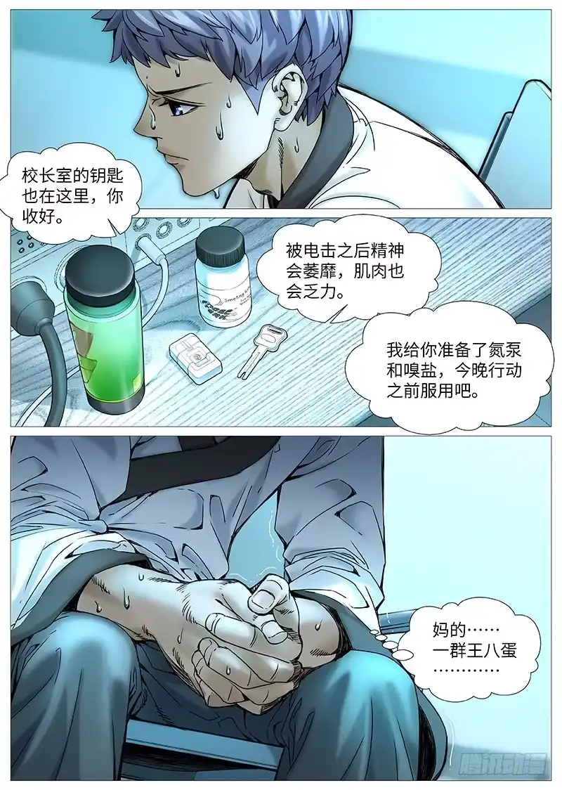 理想禁区 第一百九十四回：到底是一丘之貉 第8页