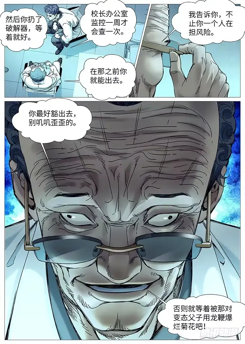 理想禁区 第一百九十四回：到底是一丘之貉 第7页