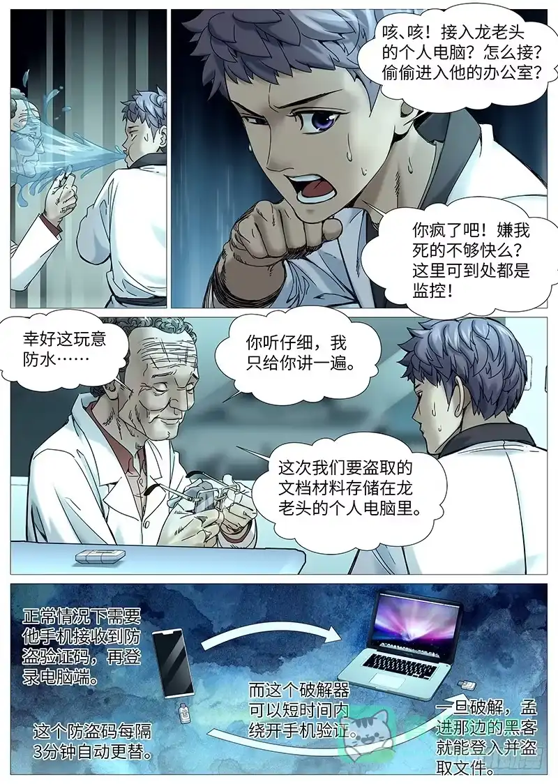 理想禁区 第一百九十四回：到底是一丘之貉 第6页