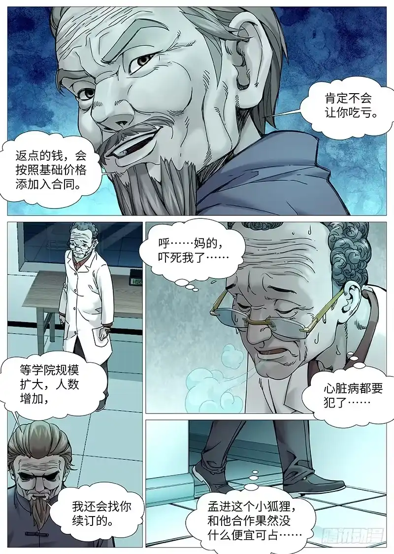 理想禁区 第一百九十四回：到底是一丘之貉 第4页