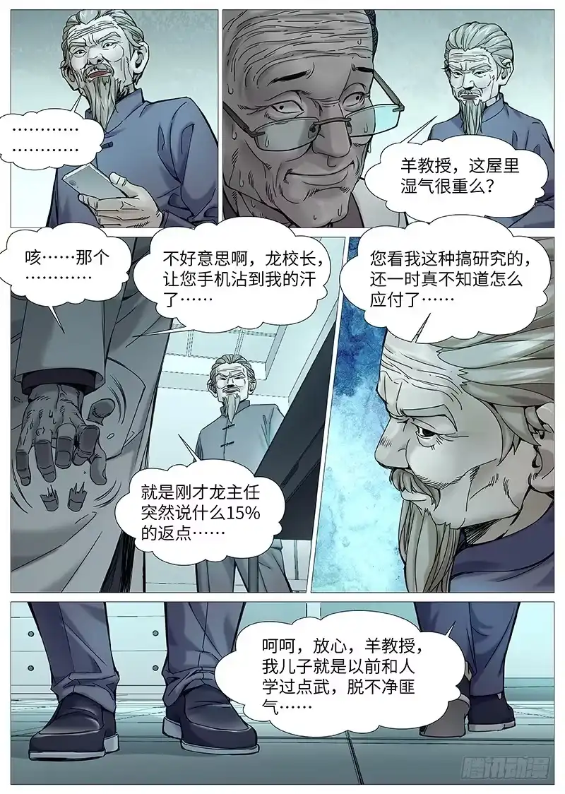 理想禁区 第一百九十四回：到底是一丘之貉 第3页