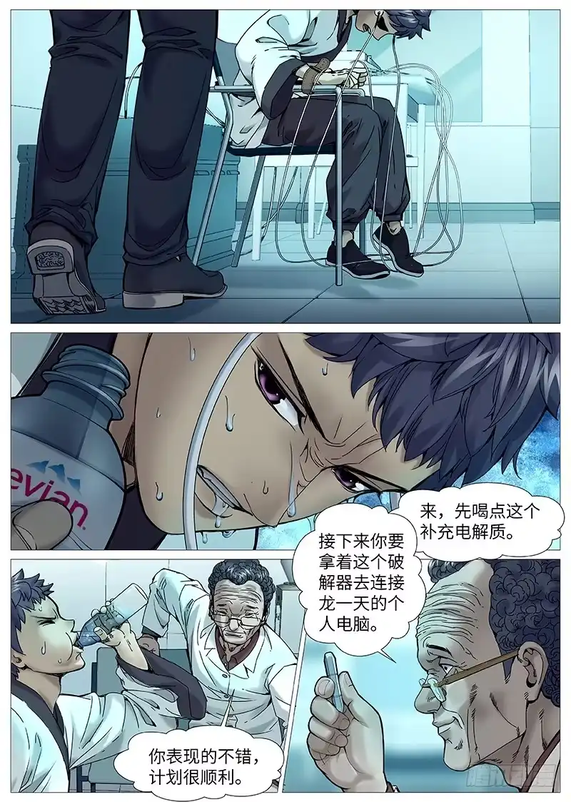 理想禁区 第一百九十四回：到底是一丘之貉 第5页