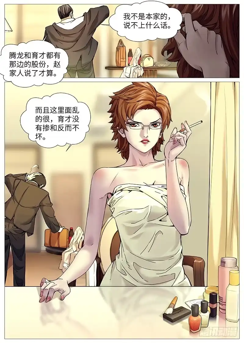理想禁区 第一百九十四回：到底是一丘之貉 第10页