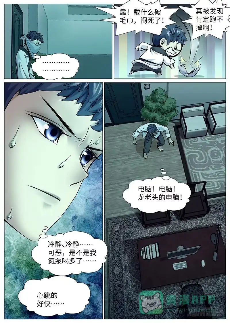 理想禁区 第一百九十五回：好奇害死猫 第6页