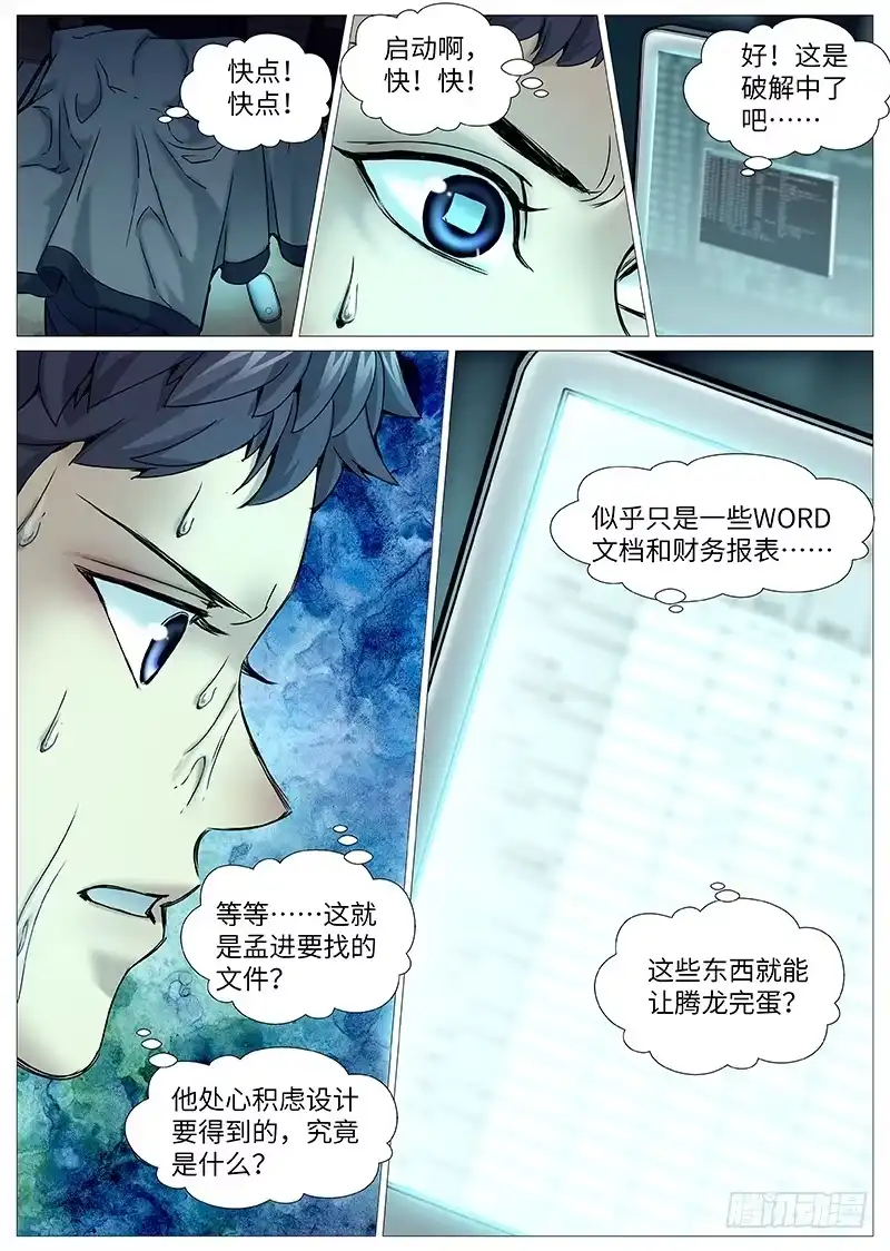 理想禁区 第一百九十五回：好奇害死猫 第7页