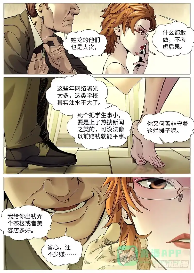 理想禁区 第一百九十五回：好奇害死猫 第1页