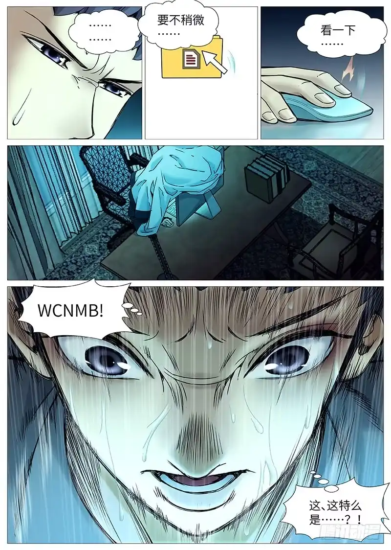 理想禁区 第一百九十五回：好奇害死猫 第8页