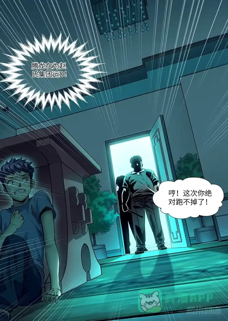 理想禁区 第一百九十五回：好奇害死猫 第11页