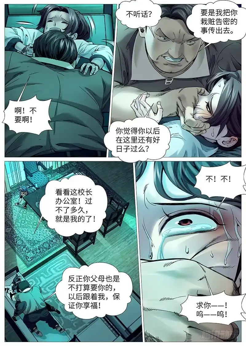 理想禁区 第一百九十六回：贼喊捉贼 第5页