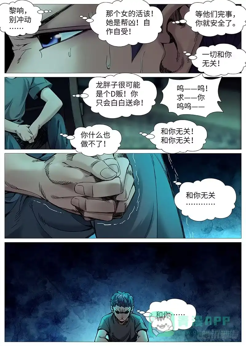 理想禁区 第一百九十六回：贼喊捉贼 第6页