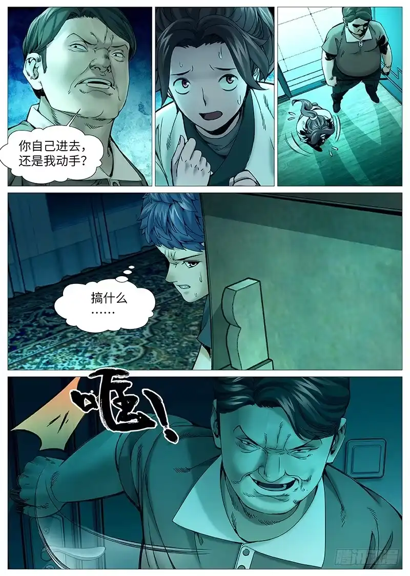 理想禁区 第一百九十六回：贼喊捉贼 第3页