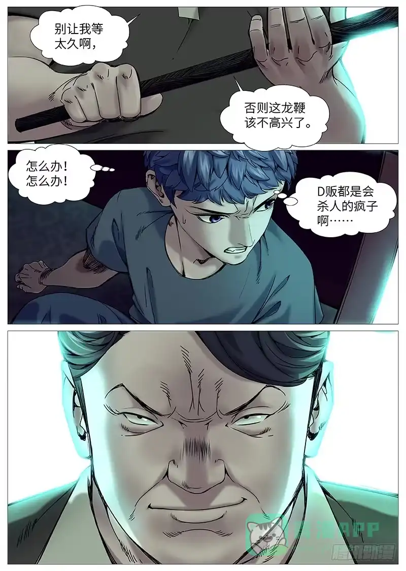理想禁区 第一百九十六回：贼喊捉贼 第1页