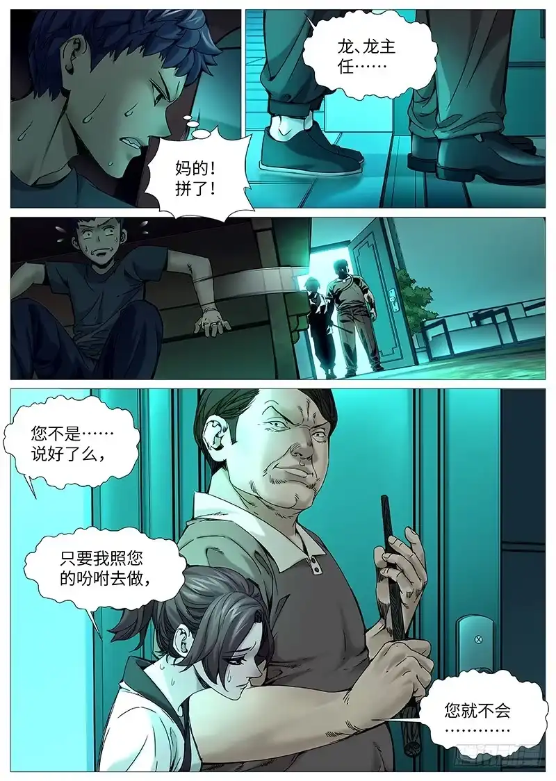 理想禁区 第一百九十六回：贼喊捉贼 第2页